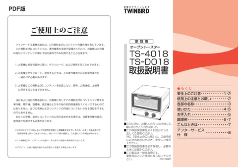 twinbird ツインバード TS-4018W